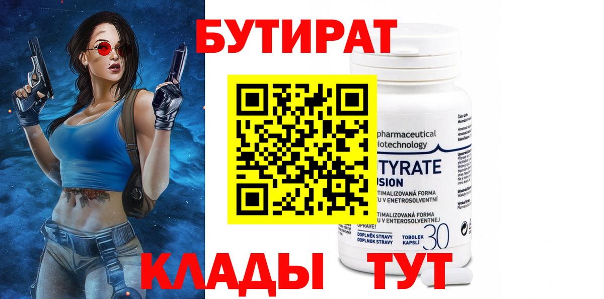 Бутират оксибутират  Бутират  Мичуринск  Вход с VPN 