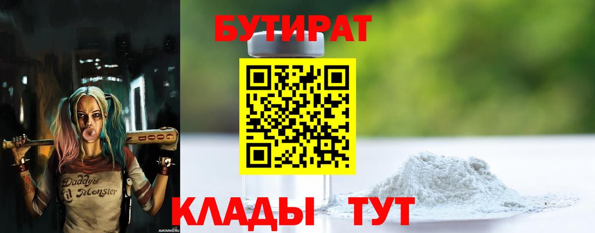 Бутират вода Мичуринск
