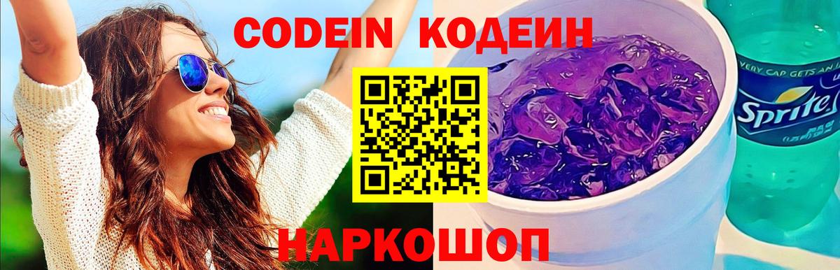 Кодеин напиток Lean (лин) Мичуринск
