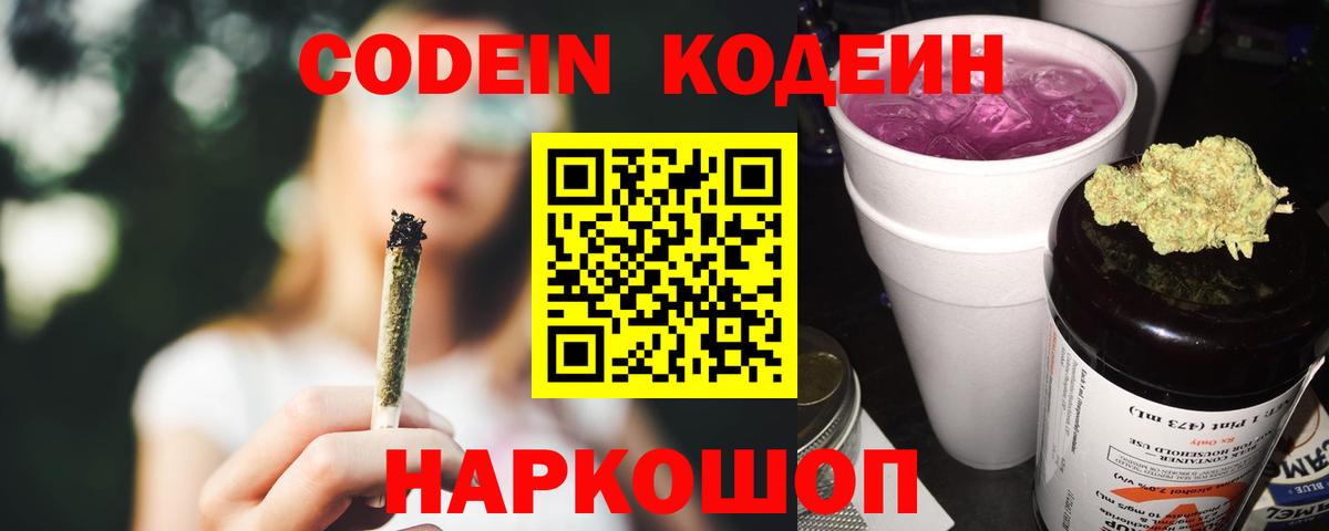Codein Purple Drank  Вход с VPN  Кодеиновый сироп Lean Purple Drank  Мичуринск 