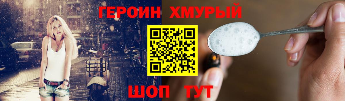 Героин VHQ Мичуринск