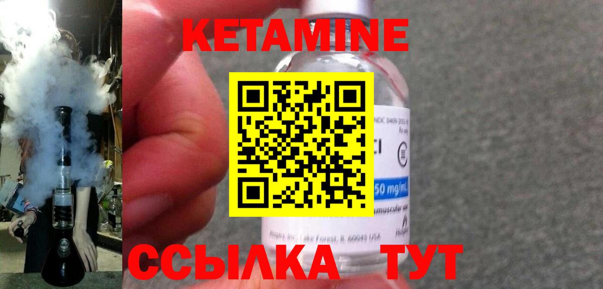 Кетамин VHQ Мичуринск
