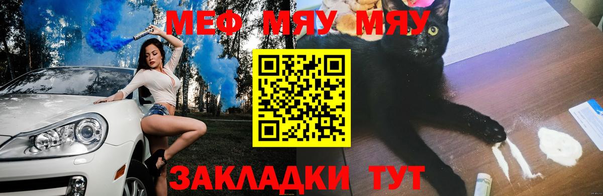Меф  МЯУ-МЯУ  Мичуринск  Мефедрон 4 MMC  Вход с VPN 
