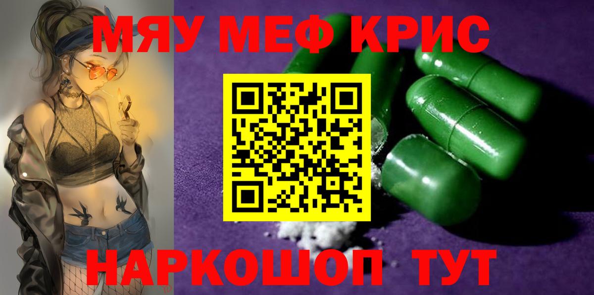 МЕФ кристаллы Мичуринск