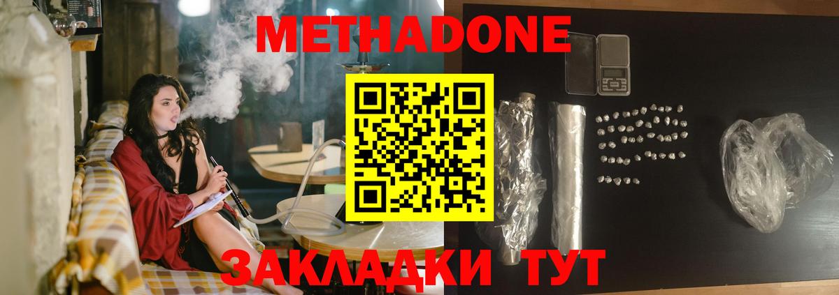 МЕТАДОН кристалл Мичуринск